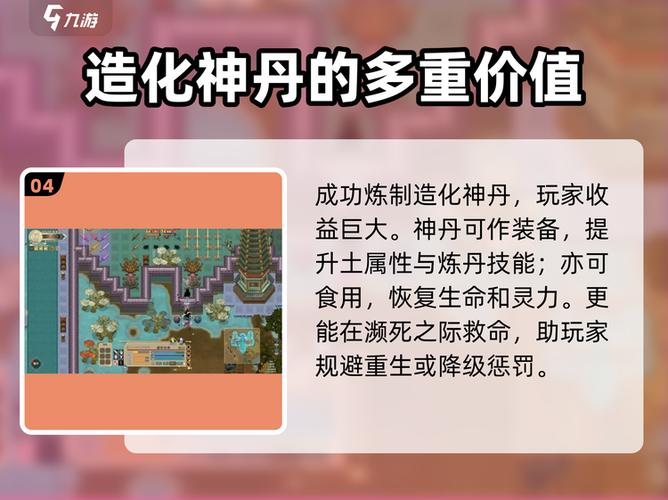 造化神丹需要什么材料缩略图