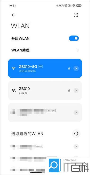 vivo怎么查看自己的wifi密码缩略图