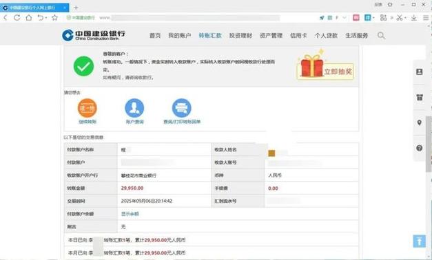 建行对公账户转账需要多长时间缩略图