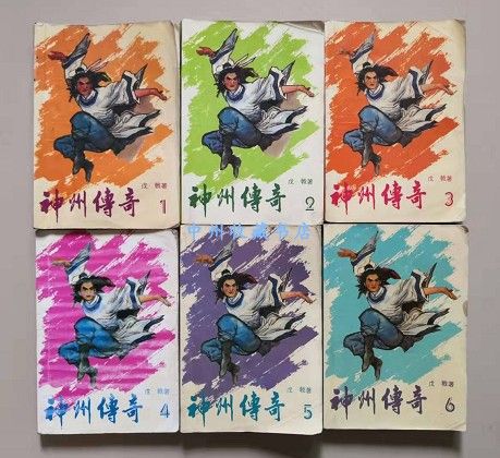 戊戟 《神州传奇》缩略图