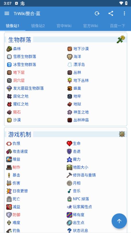泰拉瑞亚存档最新版图标