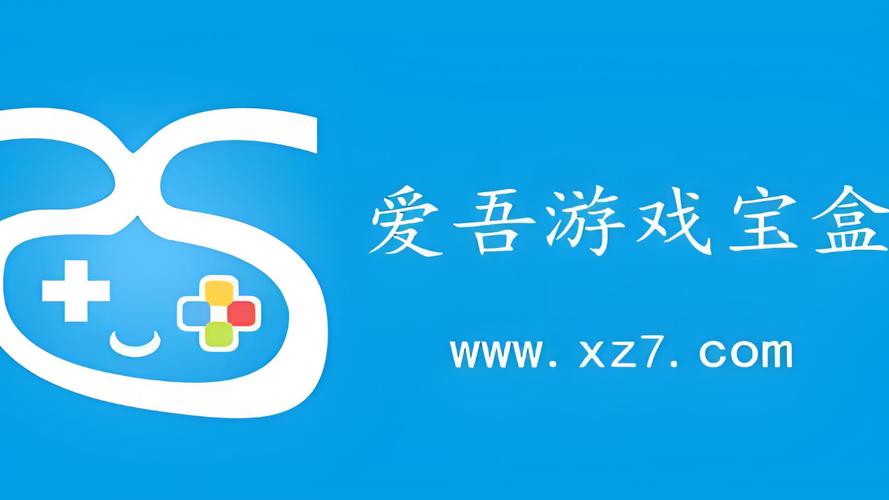爱吾游戏宝盒最新版本缩略图