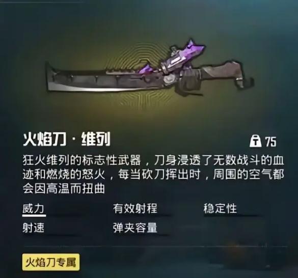 免费火焰刀缩略图