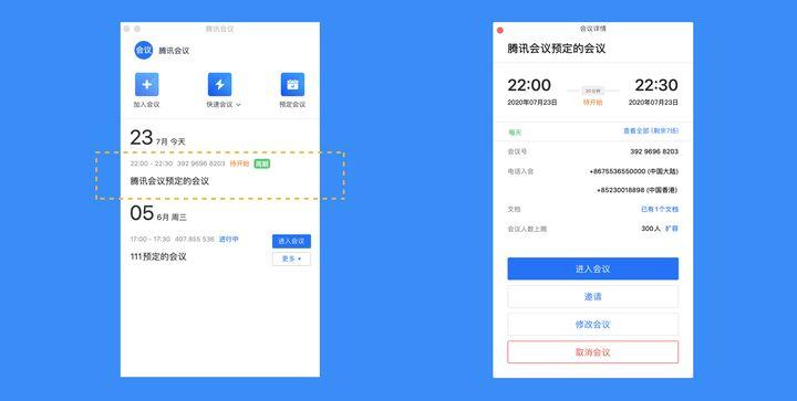 腾讯会议怎么提前预约会议缩略图