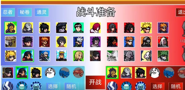 像素火影忍者下载入口缩略图
