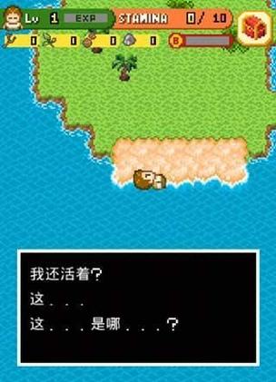无人岛大冒险2日照岛缩略图