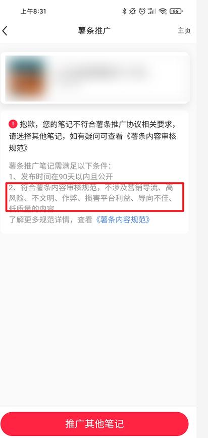 小红书笔记编辑频繁会被限流吗缩略图