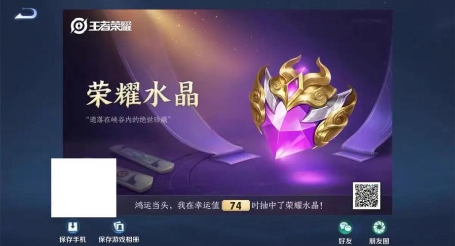 王者荣耀荣耀水晶使用方法缩略图