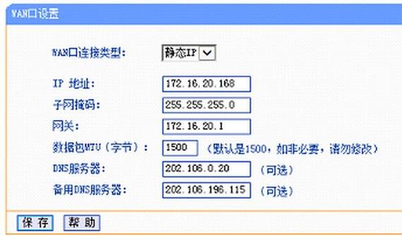 路由器静态ip地址缩略图