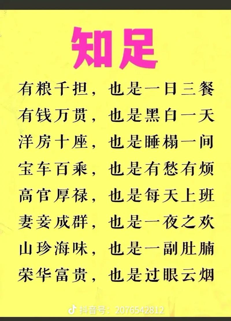 盆满钵满下一句顺口溜缩略图