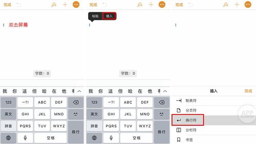 iphone 输入法 换行缩略图