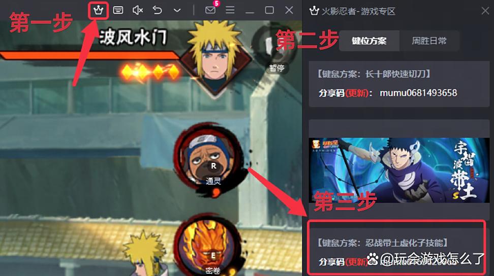 电脑火影忍者手游键位缩略图