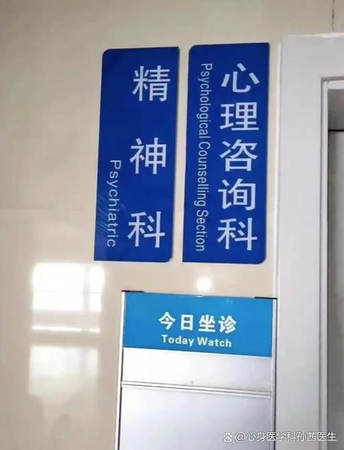 看心理医生挂什么科缩略图