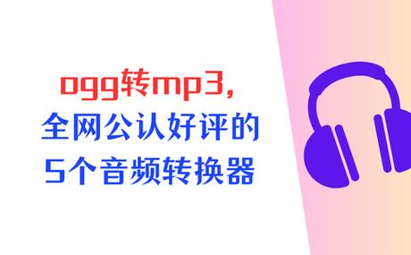 蜻蜓转mp3缩略图