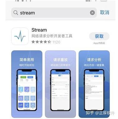 苹果手机stream抓包缩略图