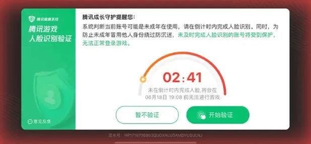 怎么解绑防沉迷实名认证缩略图