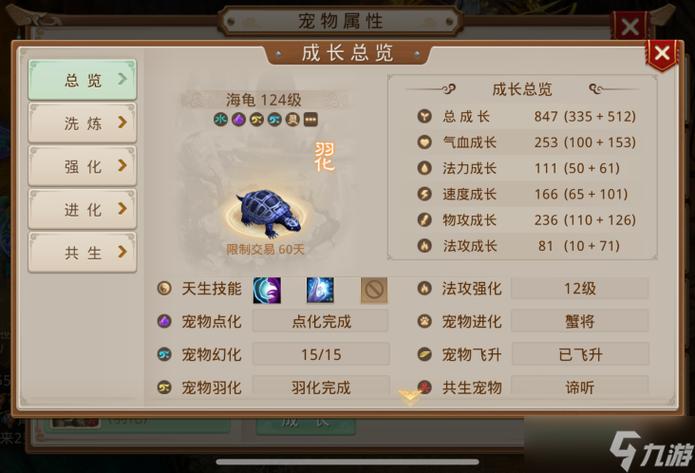 问道手游水系宠物选择缩略图