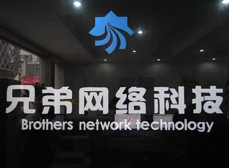 什么是网络科技公司缩略图
