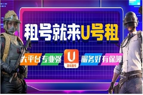 u号租手游登号器缩略图