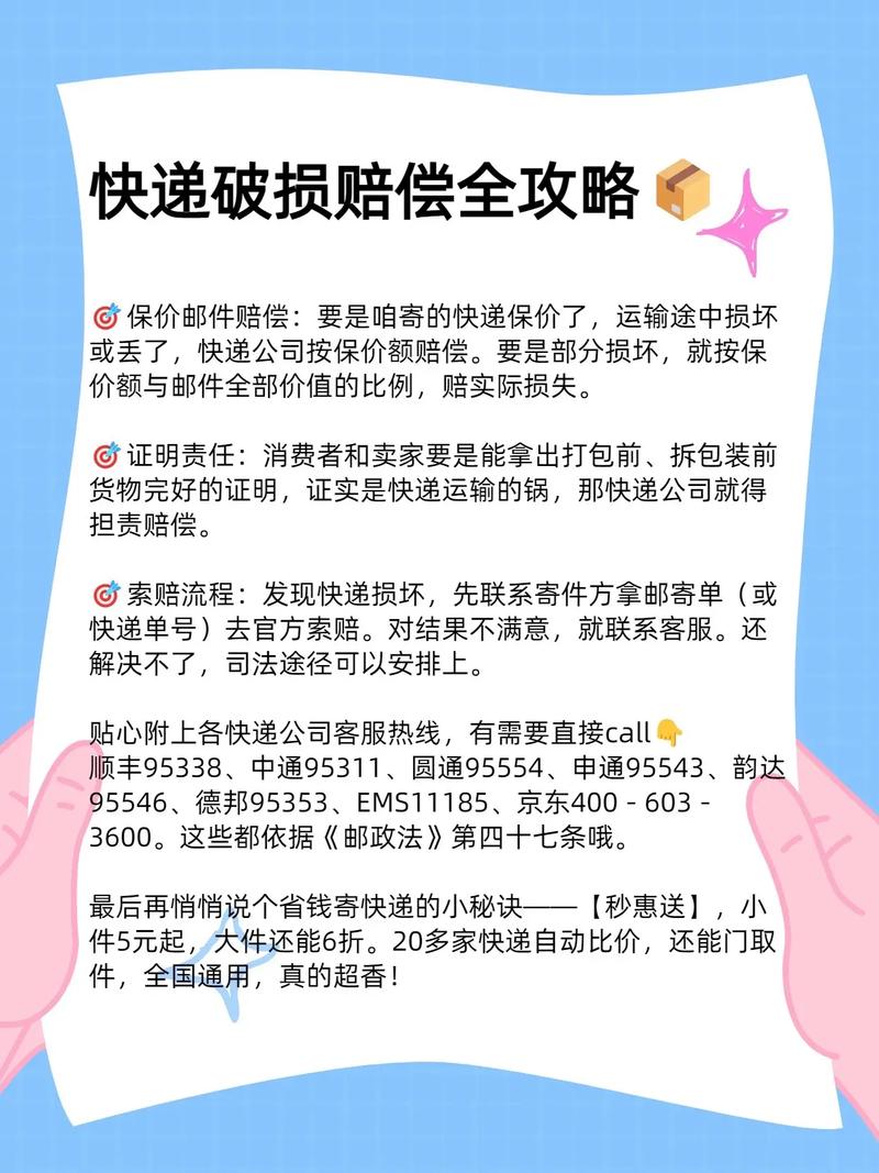 国外快递京东物流损坏赔付流程缩略图