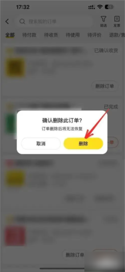 美团酒店订单多久可以删除游戏截图