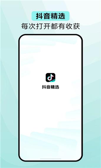 抖音精选历史版本缩略图