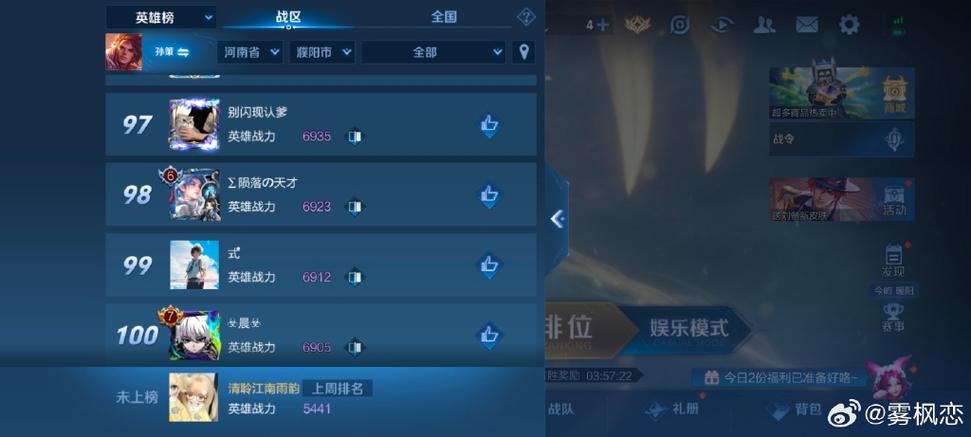 王者荣耀荣耀战力分表缩略图
