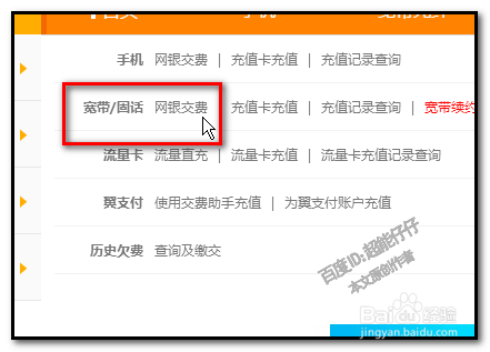 座机怎么缴费 固话缩略图