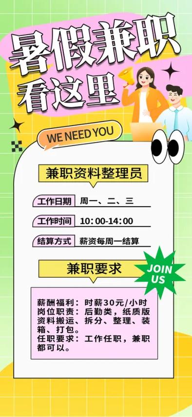 暑假兼职可以做什么缩略图