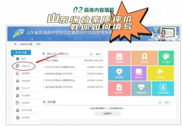 山东省临沂市综评入口缩略图