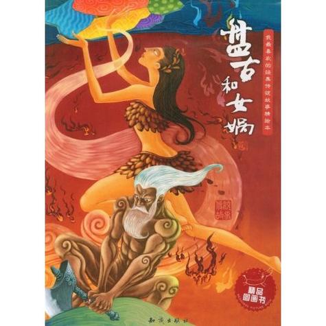 盘古和女娲谁辈分大缩略图