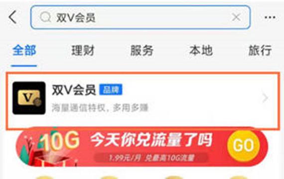 移动和支付宝双v会员怎么取消缩略图