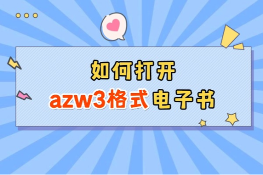 ios怎么打开azw3缩略图