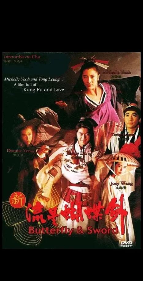 新流星蝴蝶剑缩略图