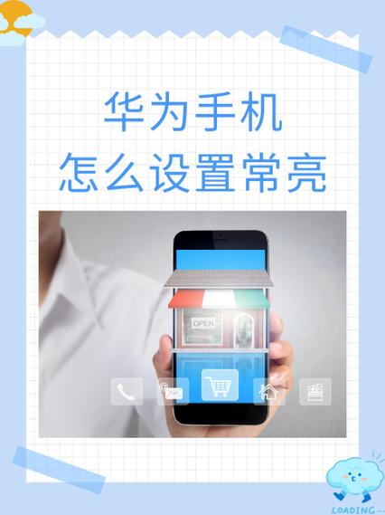 华为笔记本怎么设置屏幕常亮缩略图