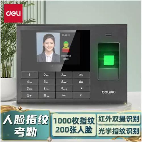 得力3765考勤机教程游戏截图