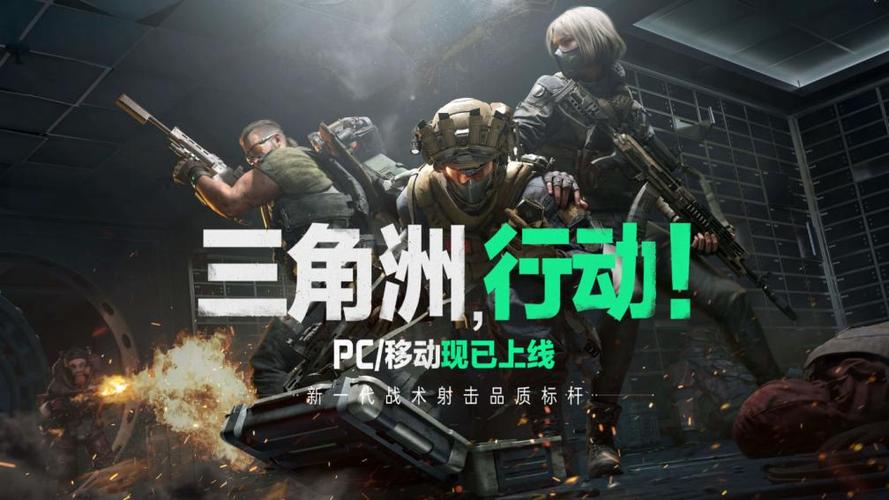 三角洲 游戏游戏截图