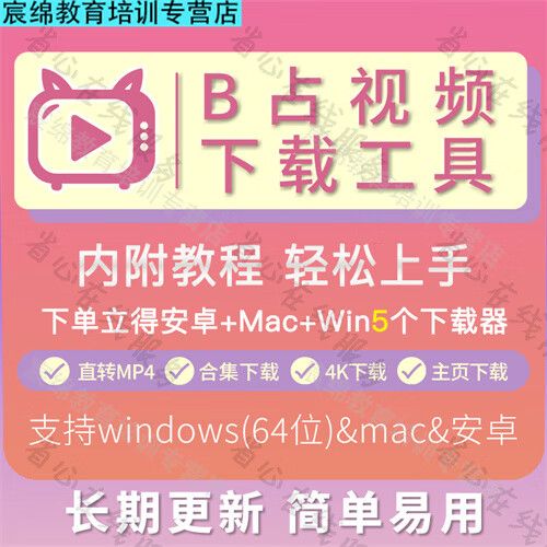 哔哩哔哩视频提取工具缩略图