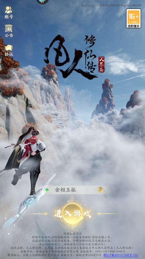 凡人修仙传:人界篇缩略图