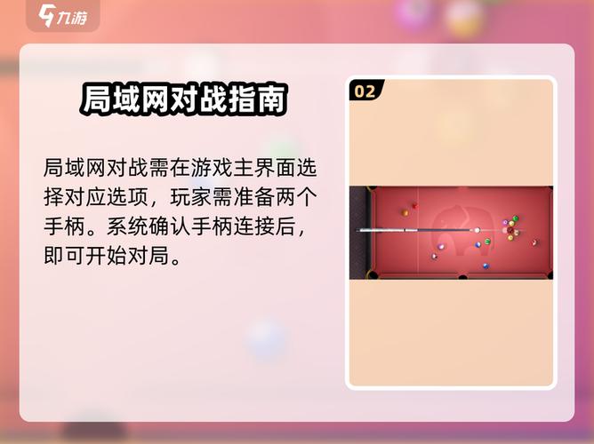 kingsofpool怎么联机缩略图