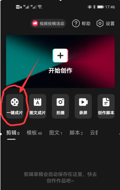剪映app合成视频的方法缩略图