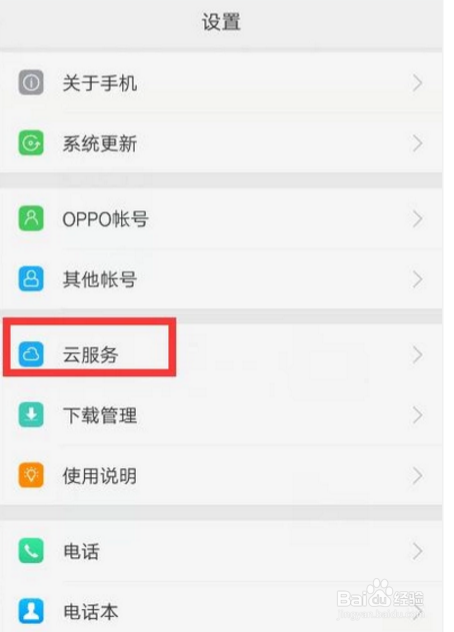oppo云端备份查看缩略图