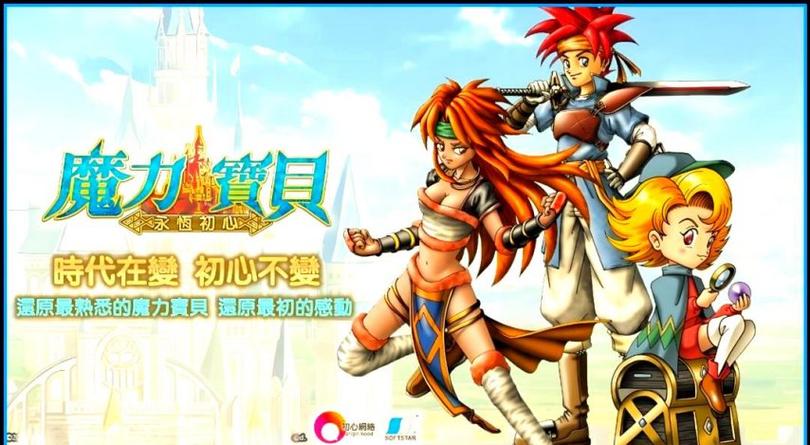 魔力宝贝怀旧版缩略图