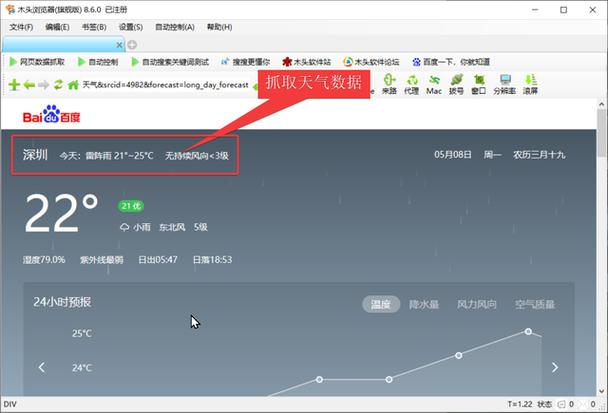 excel抓取网页指定数据缩略图
