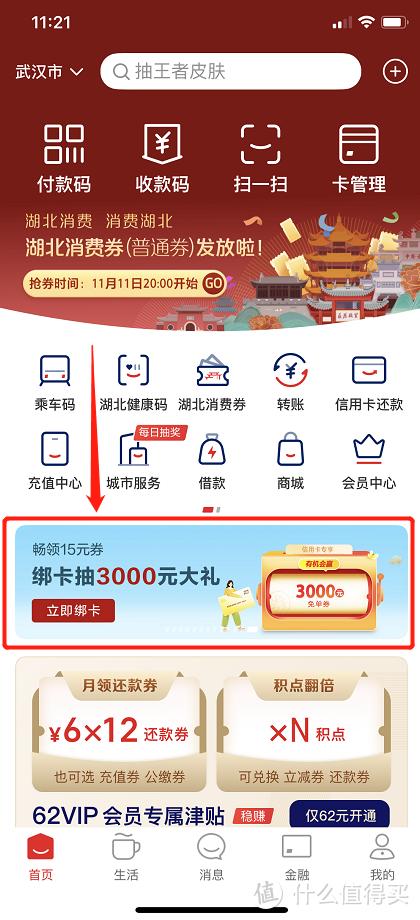 云闪付怎么领取优惠券缩略图