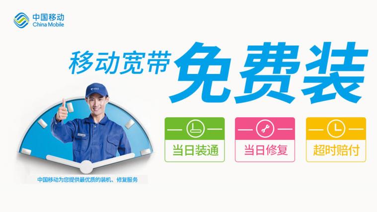 浙江移动宽带缩略图