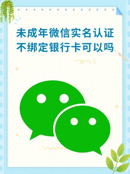 微信未成年实名认证缩略图