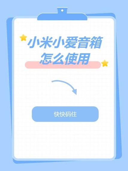 小米小爱音箱怎么使用缩略图