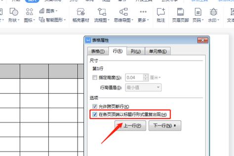 word表格换页自动续表缩略图