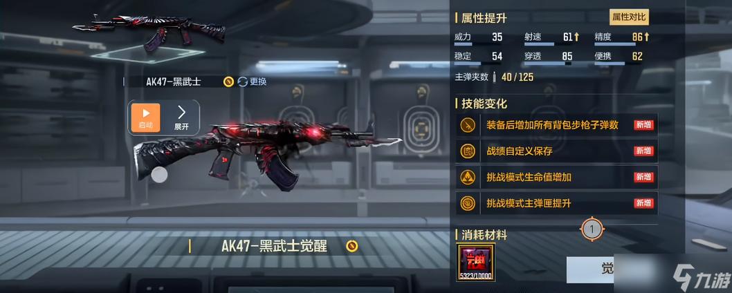 cf手游黑武士觉醒石缩略图